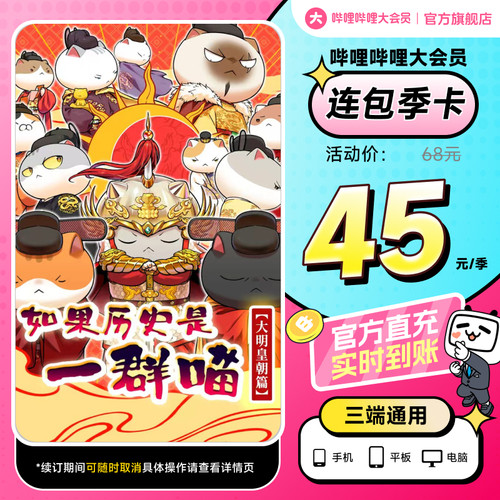 【连包季卡45元】B站大会员季卡哔哩哔哩大会员3个月卡不支持电视