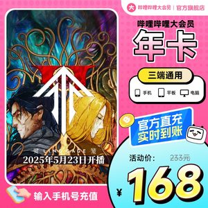 哔哩哔哩大会员年卡 B站会员12个月年卡 Bilibili大会员 官方直充