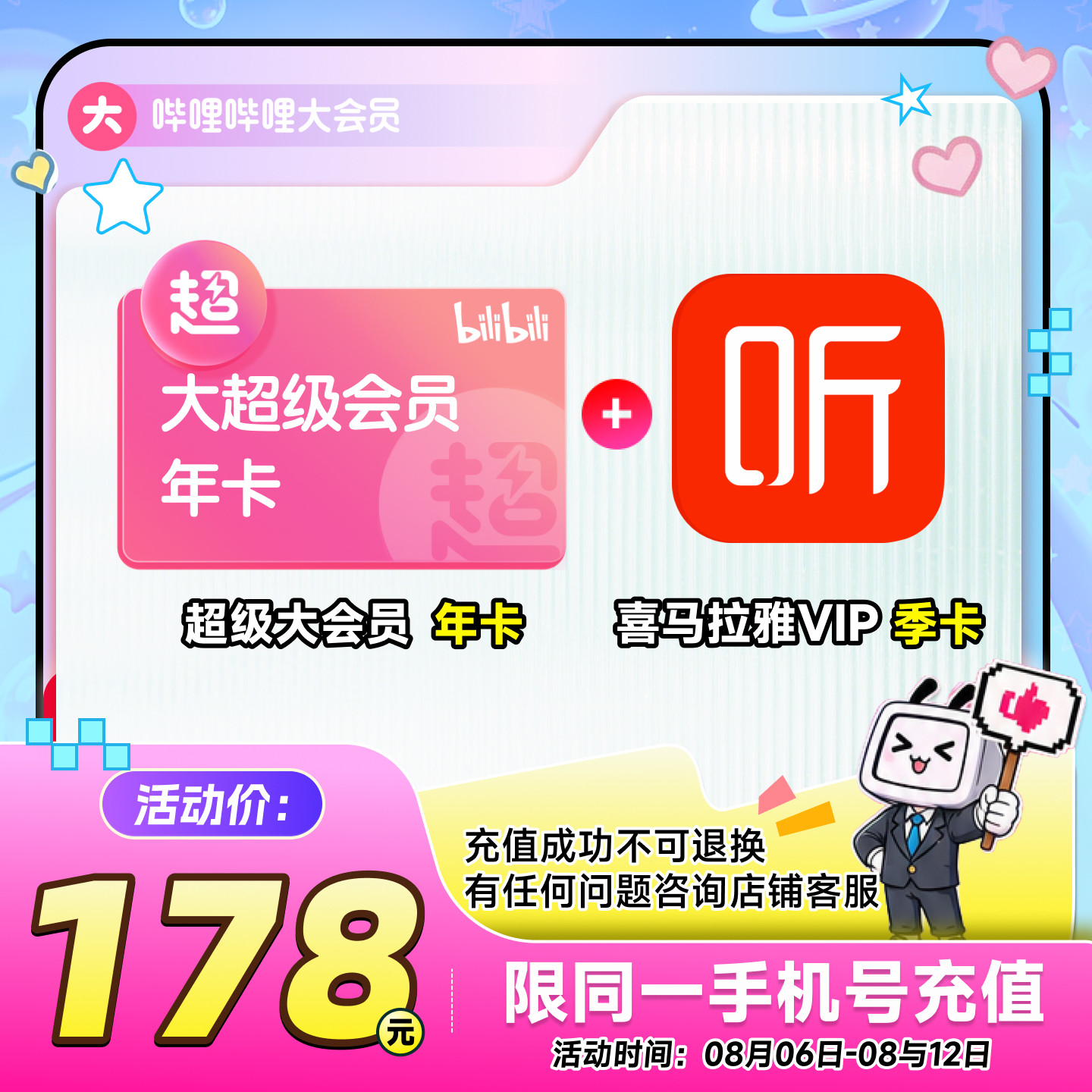 【支持电视端】哔哩哔哩超级大会员年卡 B站电视12个月云视听电视 哔哩哔哩实拍商品图