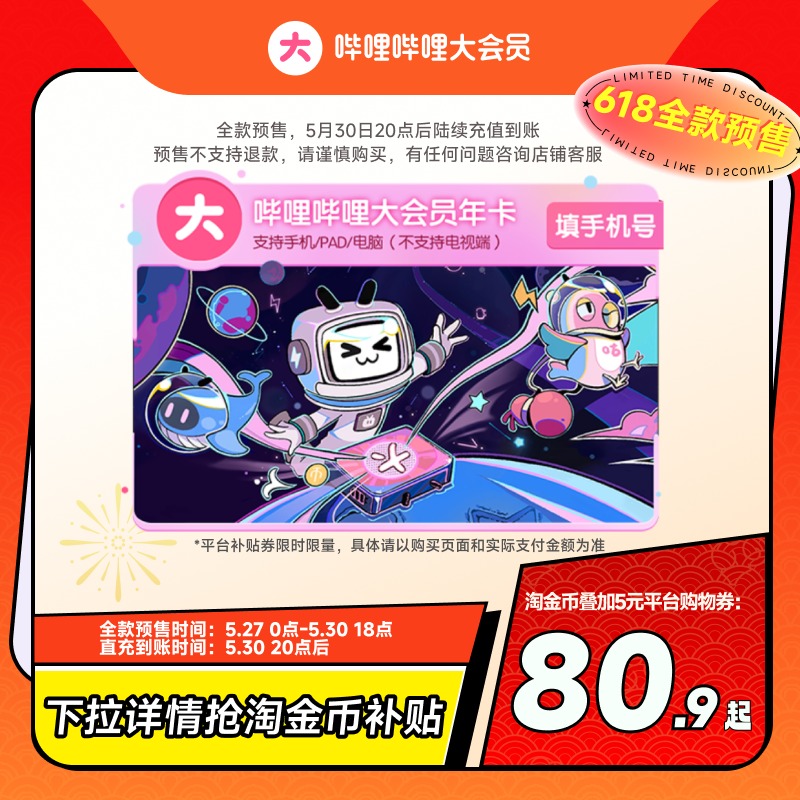 【30日20点充值】哔哩哔哩大会员年卡12个月官方直充不支持电视