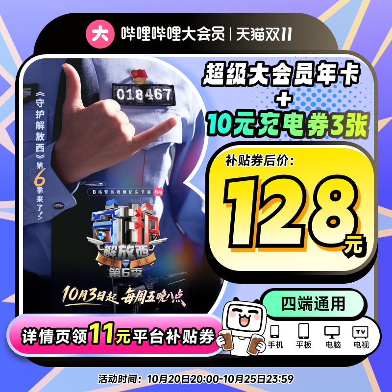 【支持电视端】哔哩哔哩超级大会员年卡 B站电视大会员12个月卡