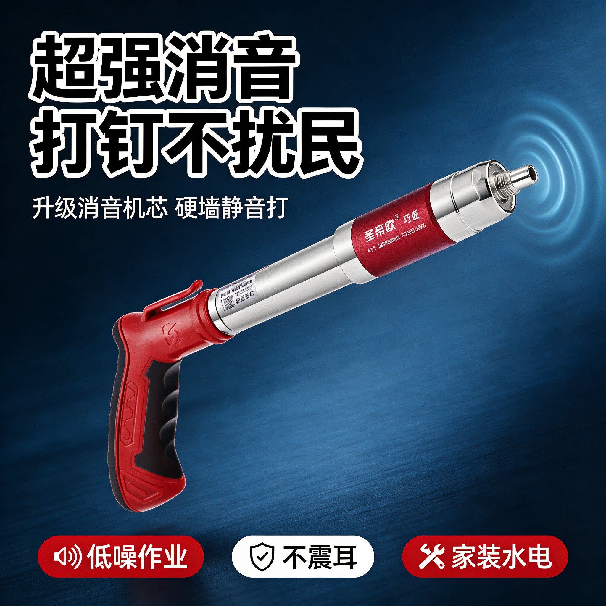 圣帝欧超强消音家用射钉枪图片