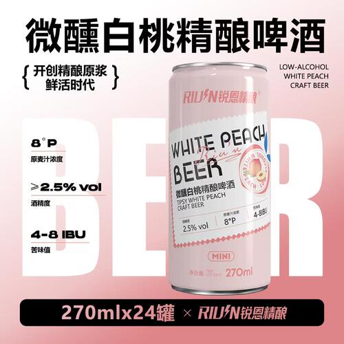 锐恩精酿白桃百香果精酿啤酒整箱