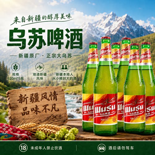 正宗新疆大乌苏熟啤酒620ml*6瓶