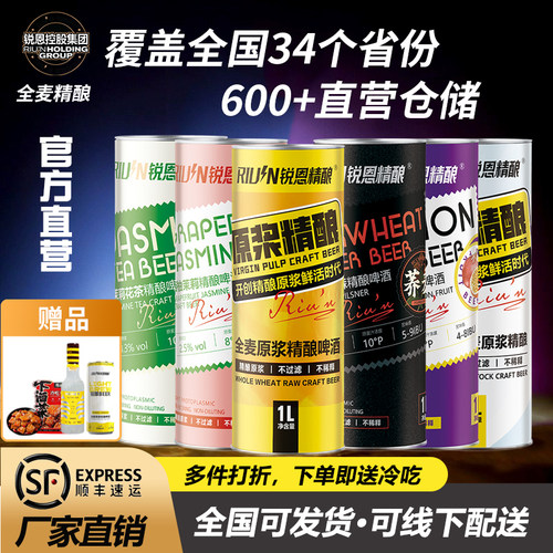 锐恩精酿果味啤酒3.3度1L灌装