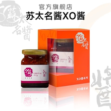 苏太名酱XO酱190g中国香港正品拌饭海鲜酱送礼送长辈礼盒干贝瑶柱