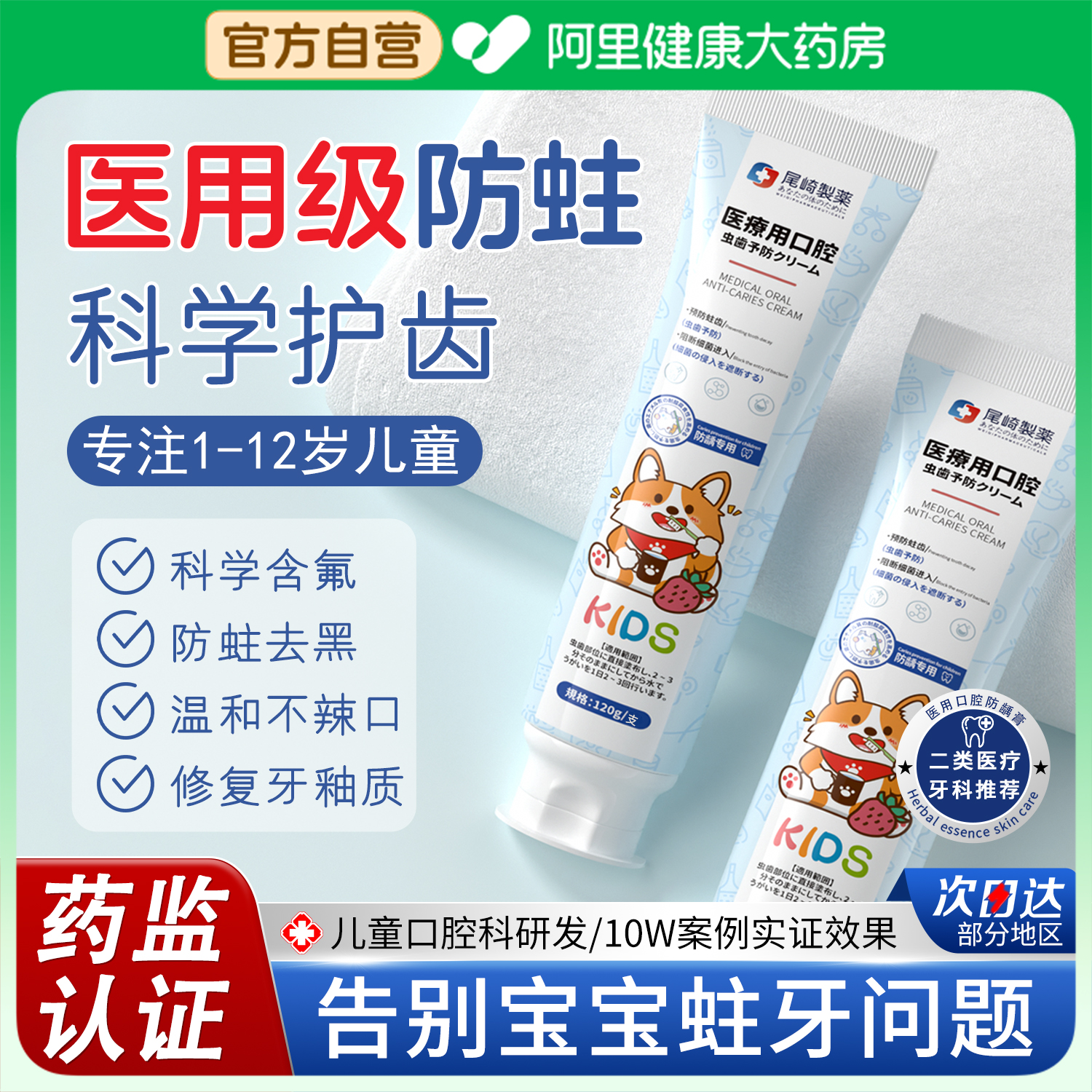 医用儿童防蛀牙膏6到12岁含氟换牙期固齿防龋奥拉氟宝宝专用正品
