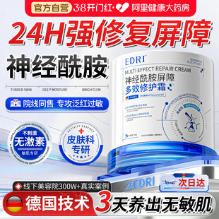 神经酰胺修复面霜脸部泛红去红血丝敏感肌肤皮肤屏障受损舒缓修护