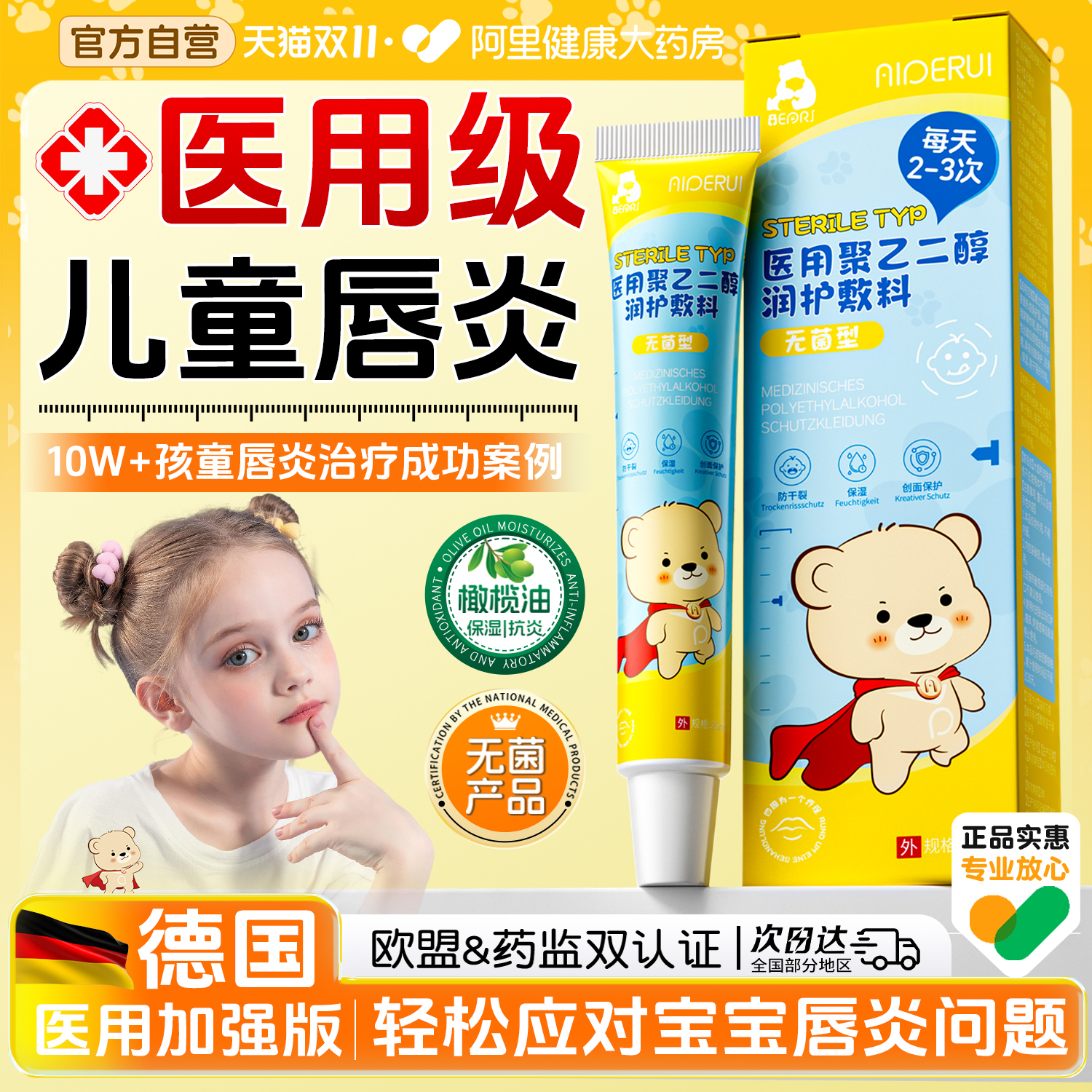 儿童唇炎唇膏嘴唇防干裂脱皮专用润唇膏口角炎烂嘴角保湿滋润