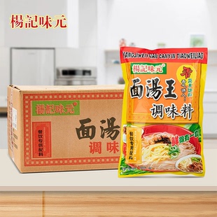 杨记味元面汤王调味料各种汤粉汤面牛肉面拉面米线火锅汤底馄饨