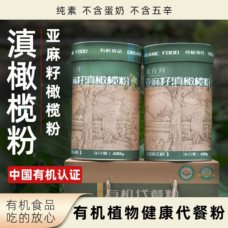 素方舟滇橄榄粉有机亚麻籽混合代餐粉纯素植物饮品冲泡即食固体饮