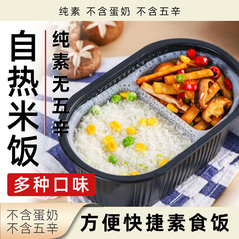 妙洁盛世自热米饭纯素无五辛方便速食净素自热饭素食懒人快餐饭菜
