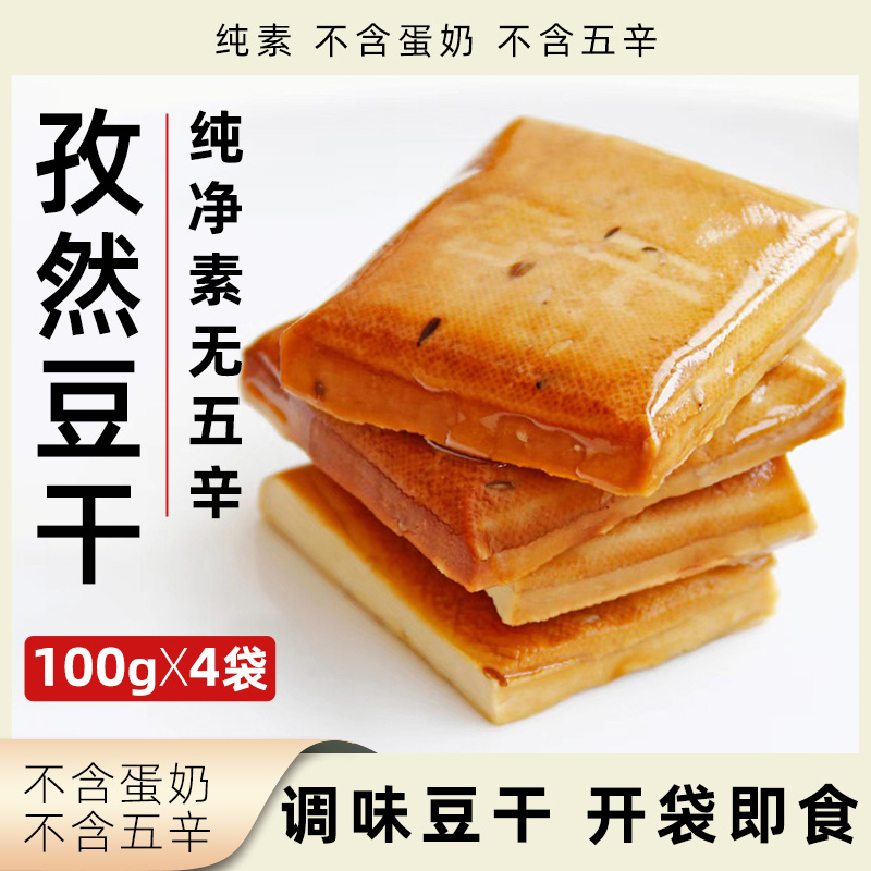 素本道孜然豆干纯素无五辛调味豆制品开袋即食速食植物休闲零食