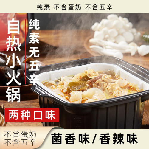 妙洁盛世自热火锅纯素无五辛素食