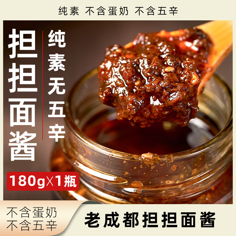 安家熹担担面酱成都风味拌面酱纯素无五辛瓶装素食拌饭炒菜调味酱