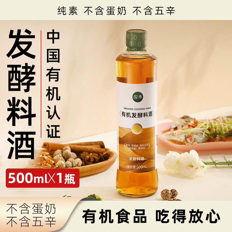 应物有机发酵料酒500ml瓶装调味图片
