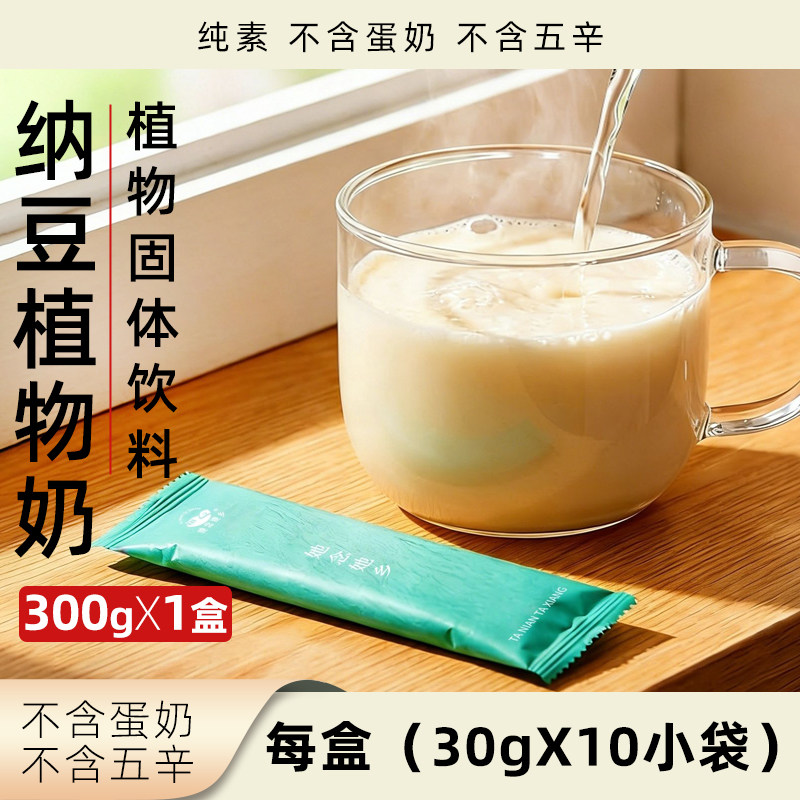 她念她乡纳豆植物奶独立小袋装纯素无蛋奶固体饮料冲饮纳豆粉饮品