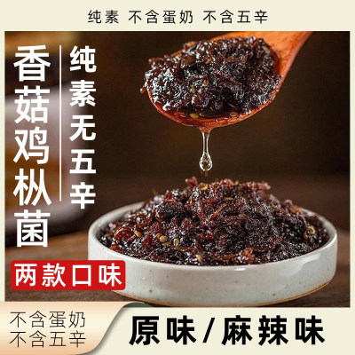 放牛娃的春天拌饭拌面香菇鸡枞菌