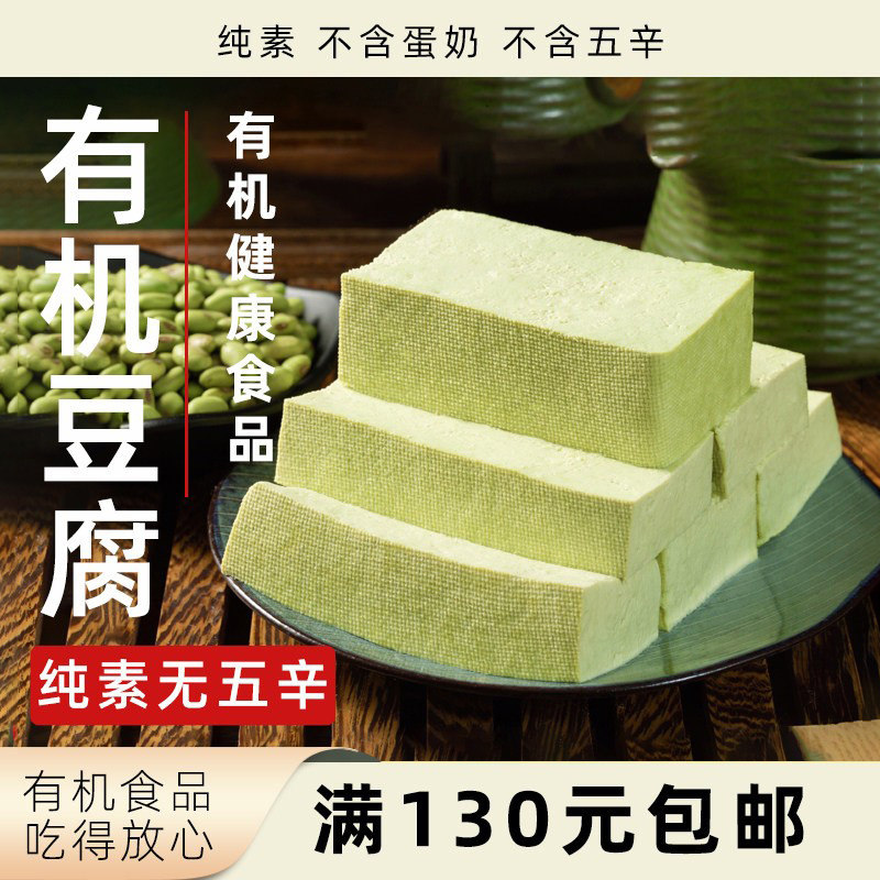 姚记峰峥有机豆腐纯素无五辛双青豆制作石磨磨浆植物健康素食食品