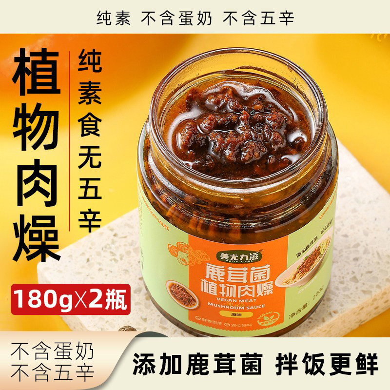 美尤力滋鹿茸菌植物肉燥纯素无五辛素肉拌面酱拌饭酱即食素食下饭