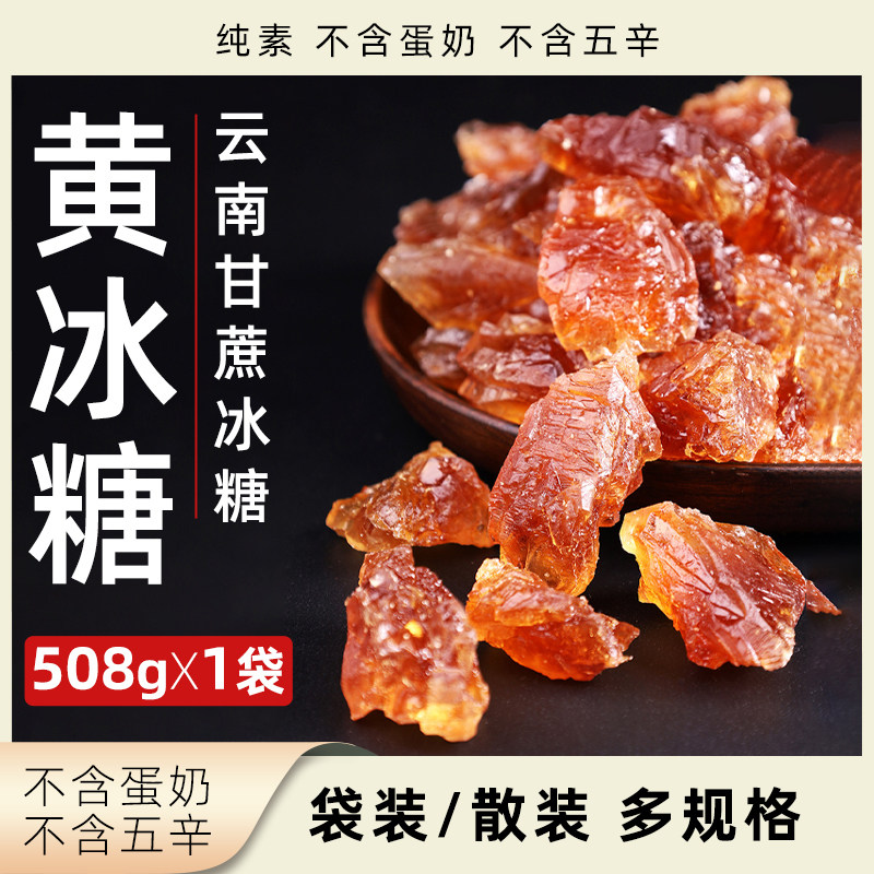 滇初黄冰糖优级云南甘蔗糖小粒袋装无蛋奶无蜂蜜冲泡烹饪调味碎糖,粮油调味/速食/干货/烘焙,黄糖/冰糖,淘宝优惠券,粉丝福利购,淘宝优惠卷