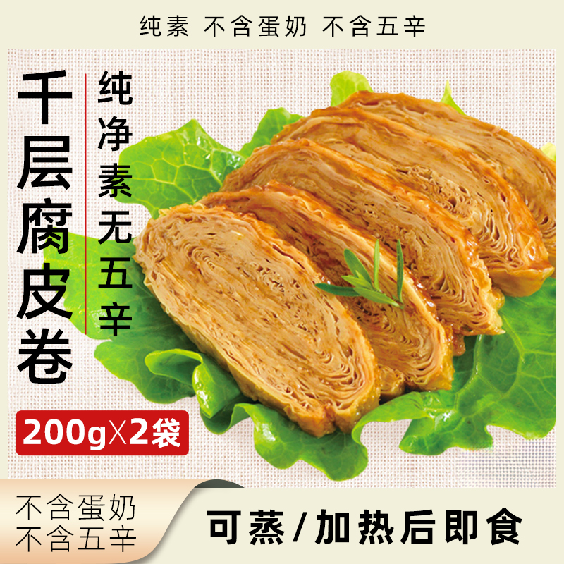 柏辰千层腐皮卷纯素豆腐皮制品