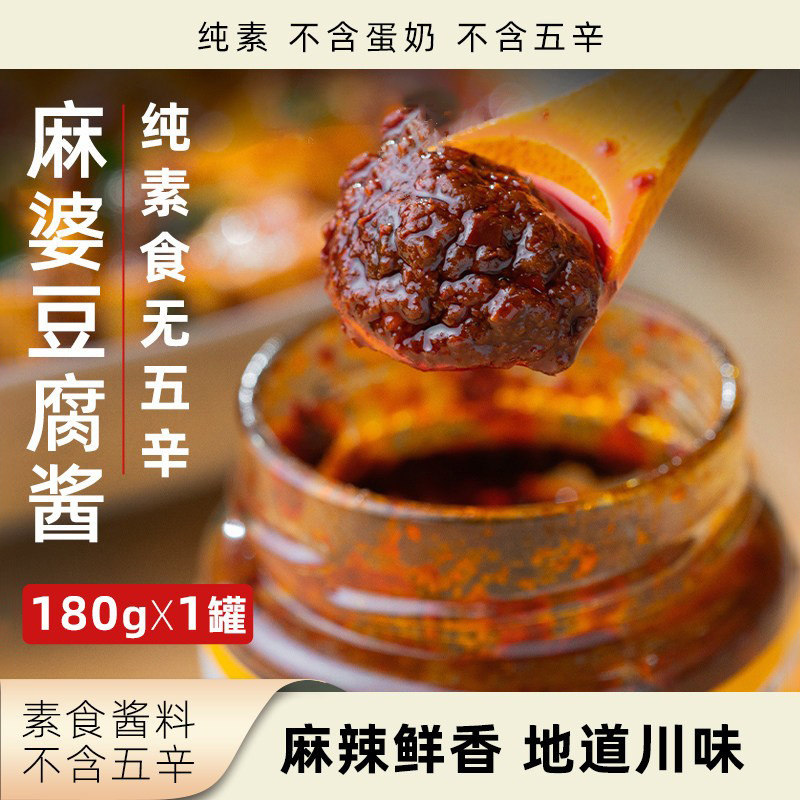 安家熹麻婆豆腐酱纯素无五辛180g瓶装植物配方净素麻辣豆腐调味酱