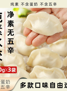 素亿家纯素水饺320g袋装速冻