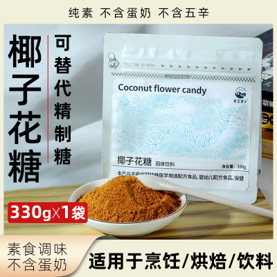 她念她乡椰子花糖330g袋装调味品