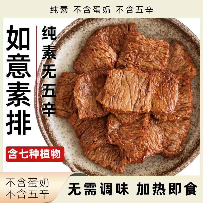 一穗堂如意素排纯素无五辛手撕素肉冷冻纯净素速食植物蛋白素肉块