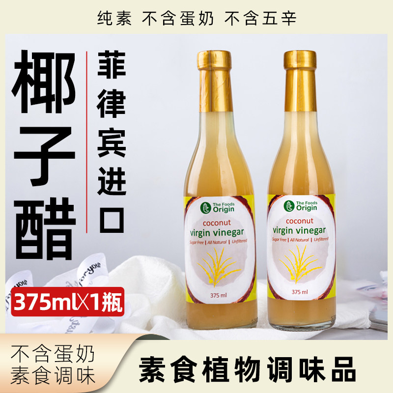 原食点椰子醋菲律宾原装进口纯素厨房调味品375ml瓶装椰子调味汁