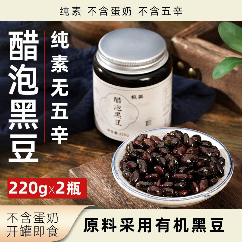 根善醋泡黑豆纯素无五辛开罐即食下饭瓶装营养健康素食豆类制品