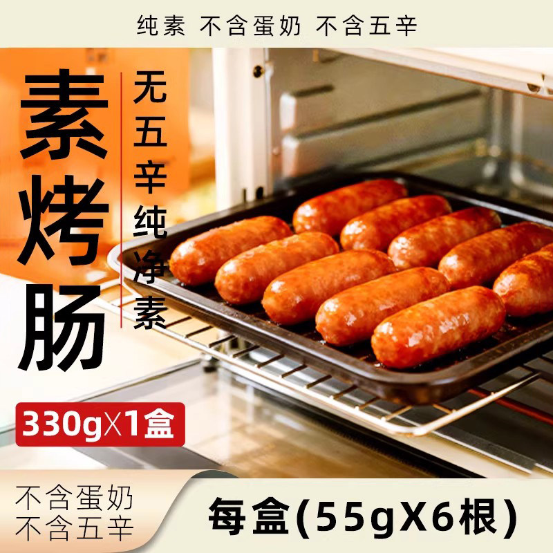 植得吃 素烤肠纯素无五辛植物肉香肠空气炸锅素肠大豆蛋白速食肠