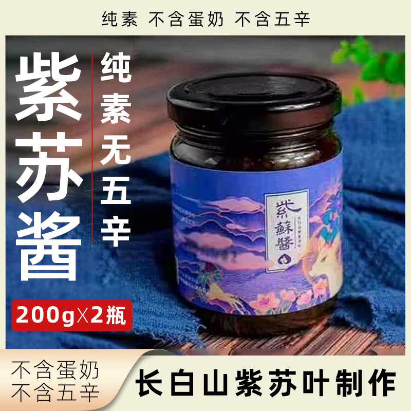 璞瑅泉紫苏酱纯素无五辛长白山紫苏叶制作拌饭拌面酱瓶装调味酱料