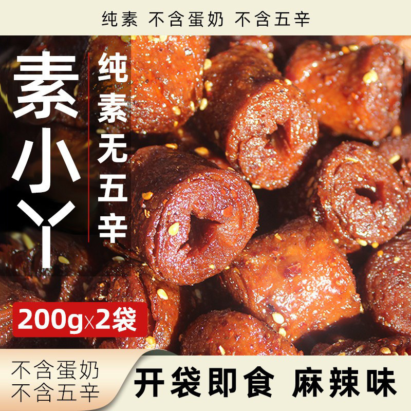 素宜生素小丫开袋即食纯素无五辛大豆蛋白素肉净素素食休闲小零食