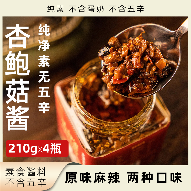 凤归巢杏鲍菇酱纯素无五辛拌面酱下饭酱原味麻辣味多口味菌菇拌饭,粮油调味/速食/干货/烘焙,下饭/拌饭酱/拌饭料,淘宝优惠券,粉丝福利购,淘宝优惠卷