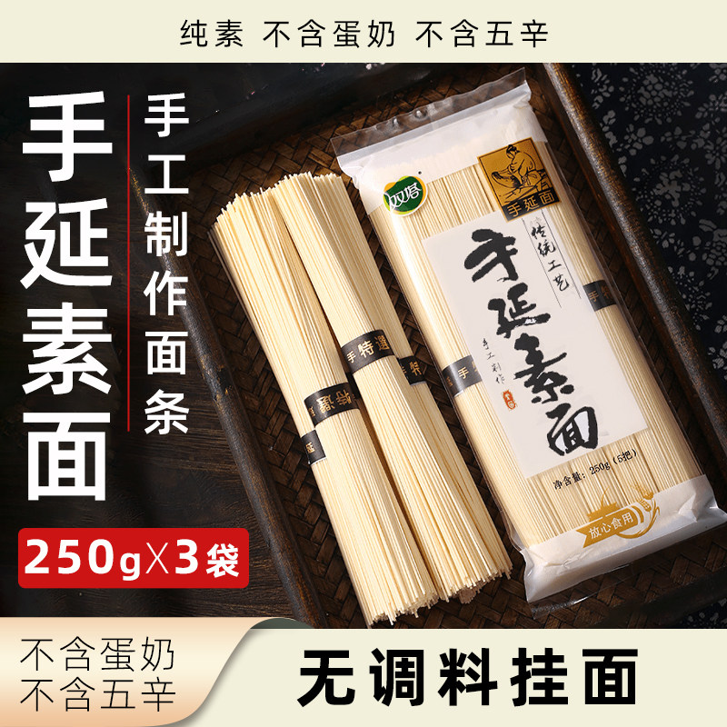 双塔手延素面纯素无蛋奶素食挂面袋装水煮劲道手工制作干面条细面