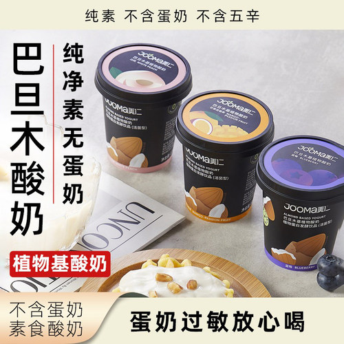 jooma巴旦木酸奶植物酸奶无麸质