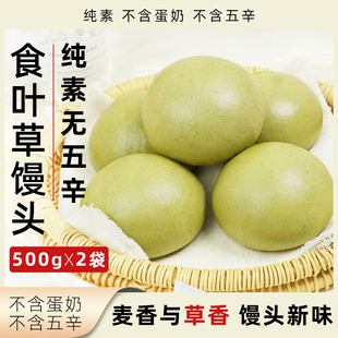 食叶草全麦馒头纯素无五辛早餐面食低脂营养健康包点素食大个面点
