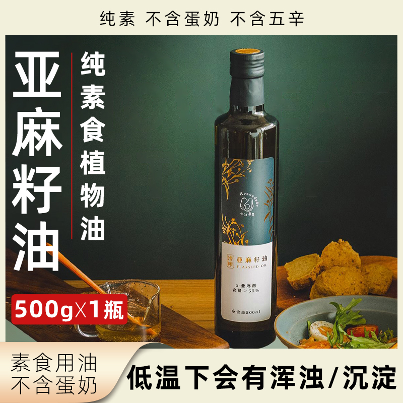 Avocadodo亚麻籽油500ml植物油