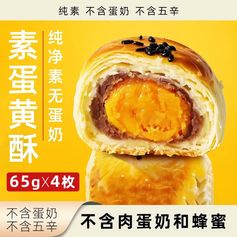 小呆鸟素蛋黄酥纯素无蛋奶无蜂蜜素食点心酥饼盒装办公室休闲零食
