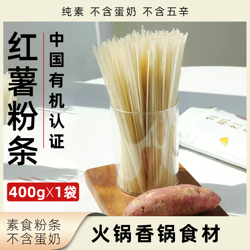 Avocadodo有机红薯粉条400g袋装