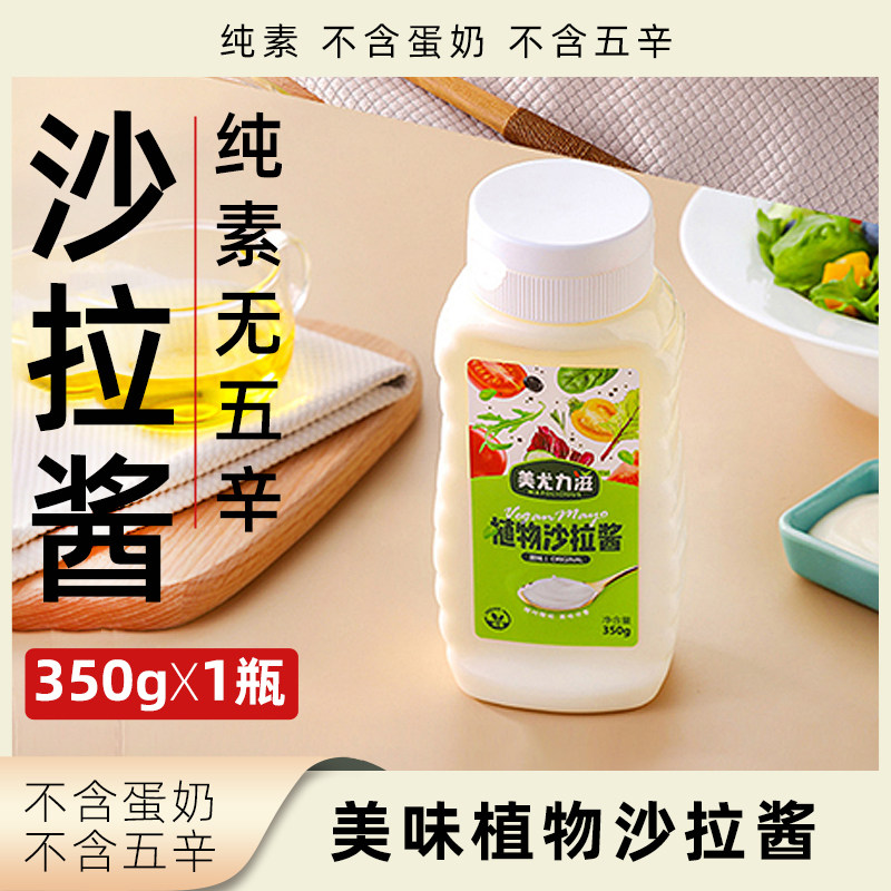 惟根嘉植物沙拉酱纯素无蛋奶无五辛素食净素瓶装轻食沙拉调味伴侣