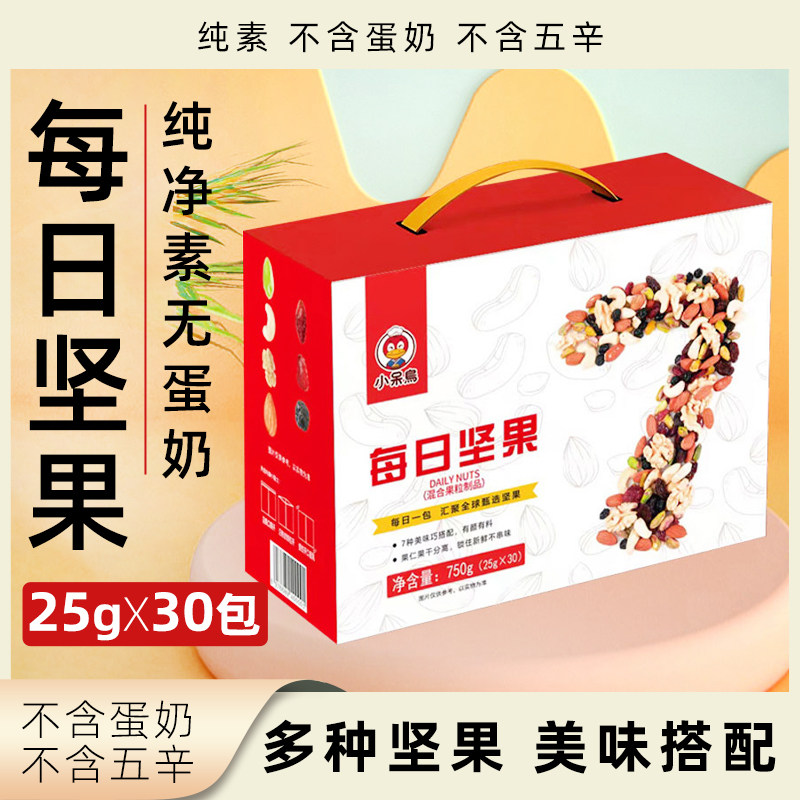 小呆鸟每日坚果纯素无蛋奶盒装食品多口味混合坚果办公室休闲零食,零食/坚果/特产,混合坚果,淘宝优惠券,粉丝福利购,淘宝优惠卷