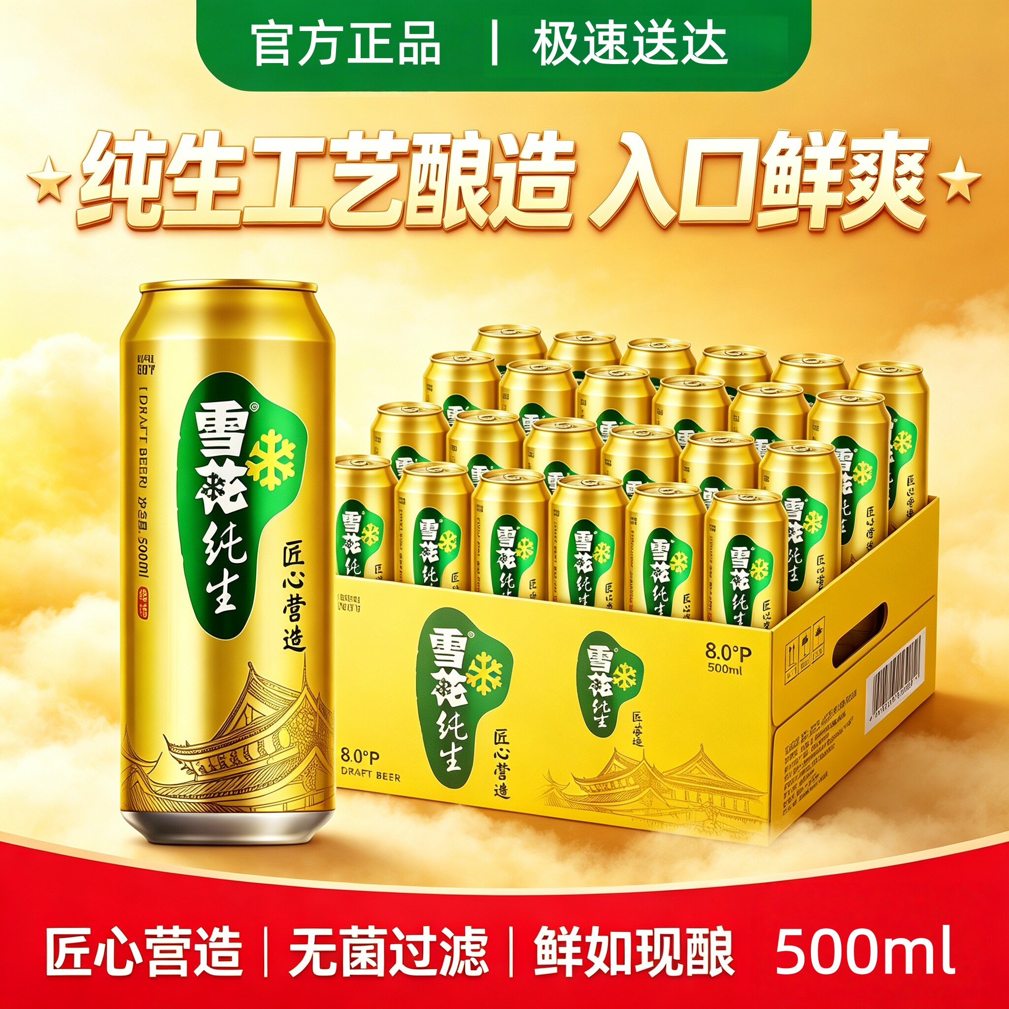 雪花纯生啤酒500ml*12罐装整箱