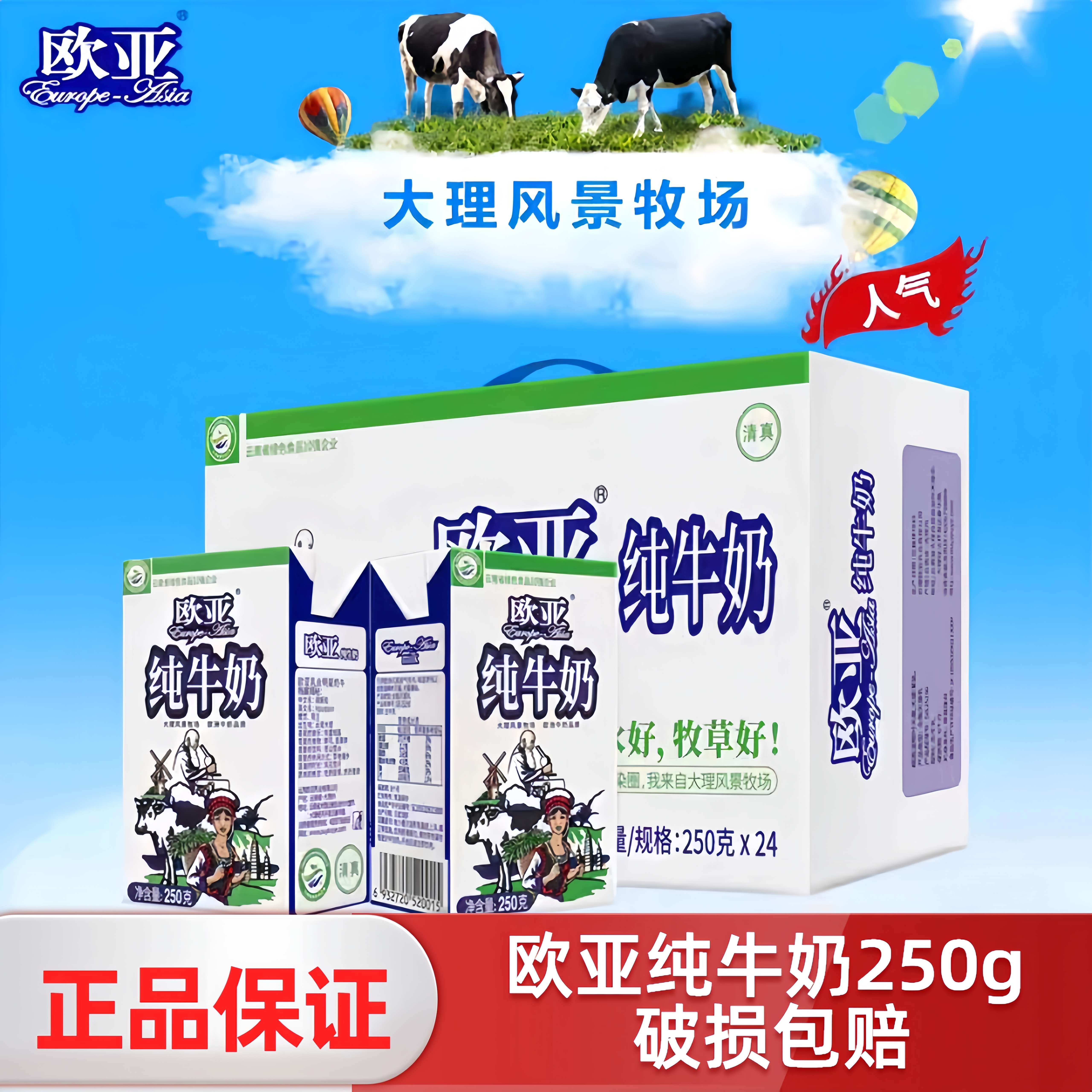 欧亚牛奶250ml24盒纯牛奶