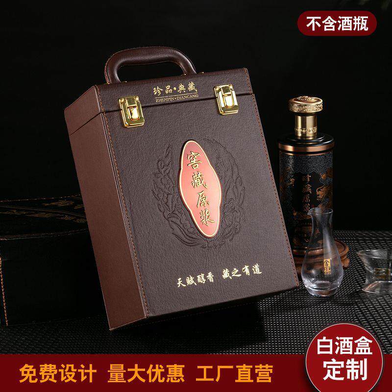 【两瓶装空皮箱】白酒包装礼盒两酒水包装