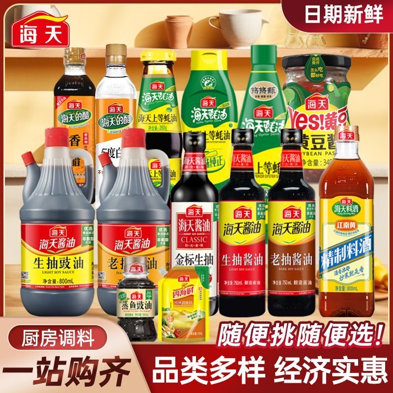 海天调味料全套组合家庭