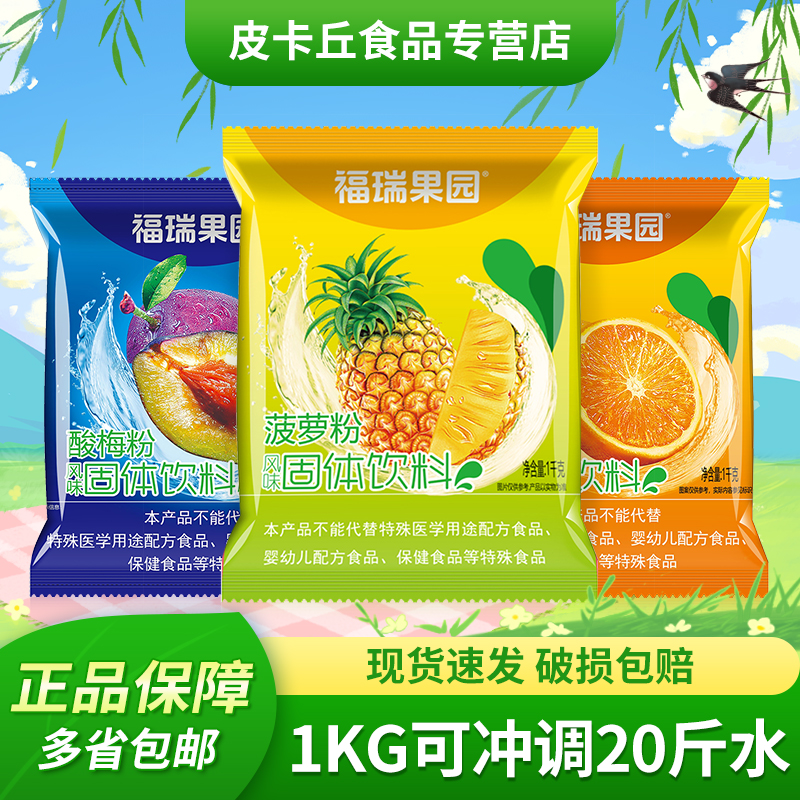 福瑞果园鲜橙粉酸梅粉