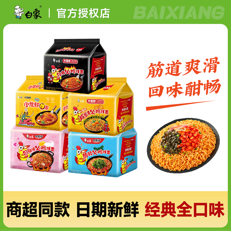 白象大辣娇经典火鸡面袋装泡面韩式辣椒火鸡拌面速食夜宵泡面免煮